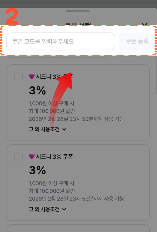 마이리얼트립 결제 단계에서 할인코드 입력란 확인
